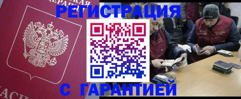 прописка 2025 в Гагарине