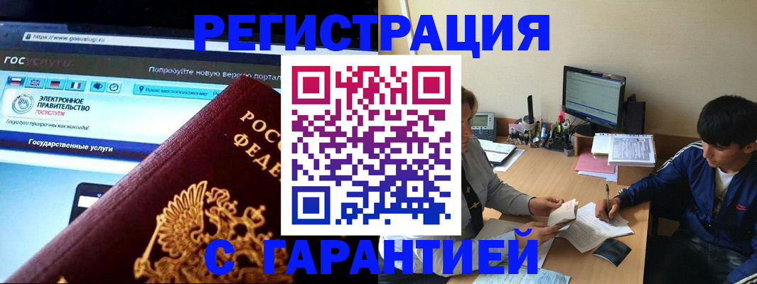 временная регистрация купить в Гагарине